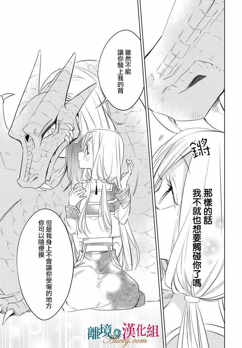 《苍龙近侍》漫画最新章节番外01免费下拉式在线观看章节第【10】张图片