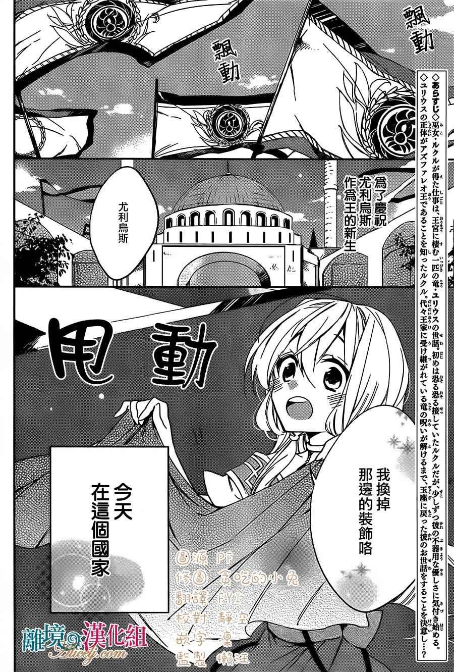 《苍龙近侍》漫画最新章节第3话免费下拉式在线观看章节第【2】张图片