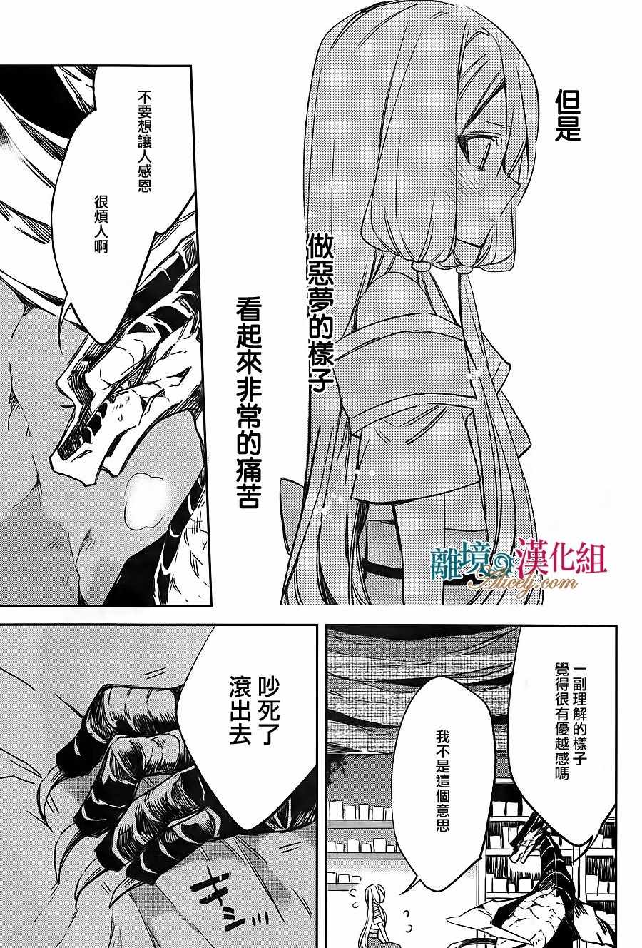 《苍龙近侍》漫画最新章节第11话免费下拉式在线观看章节第【33】张图片