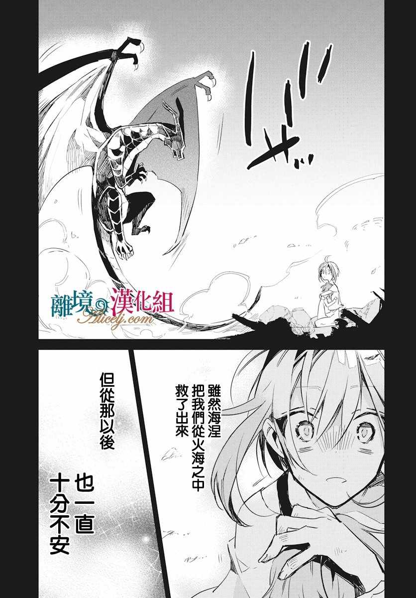 《苍龙近侍》漫画最新章节第17话免费下拉式在线观看章节第【9】张图片