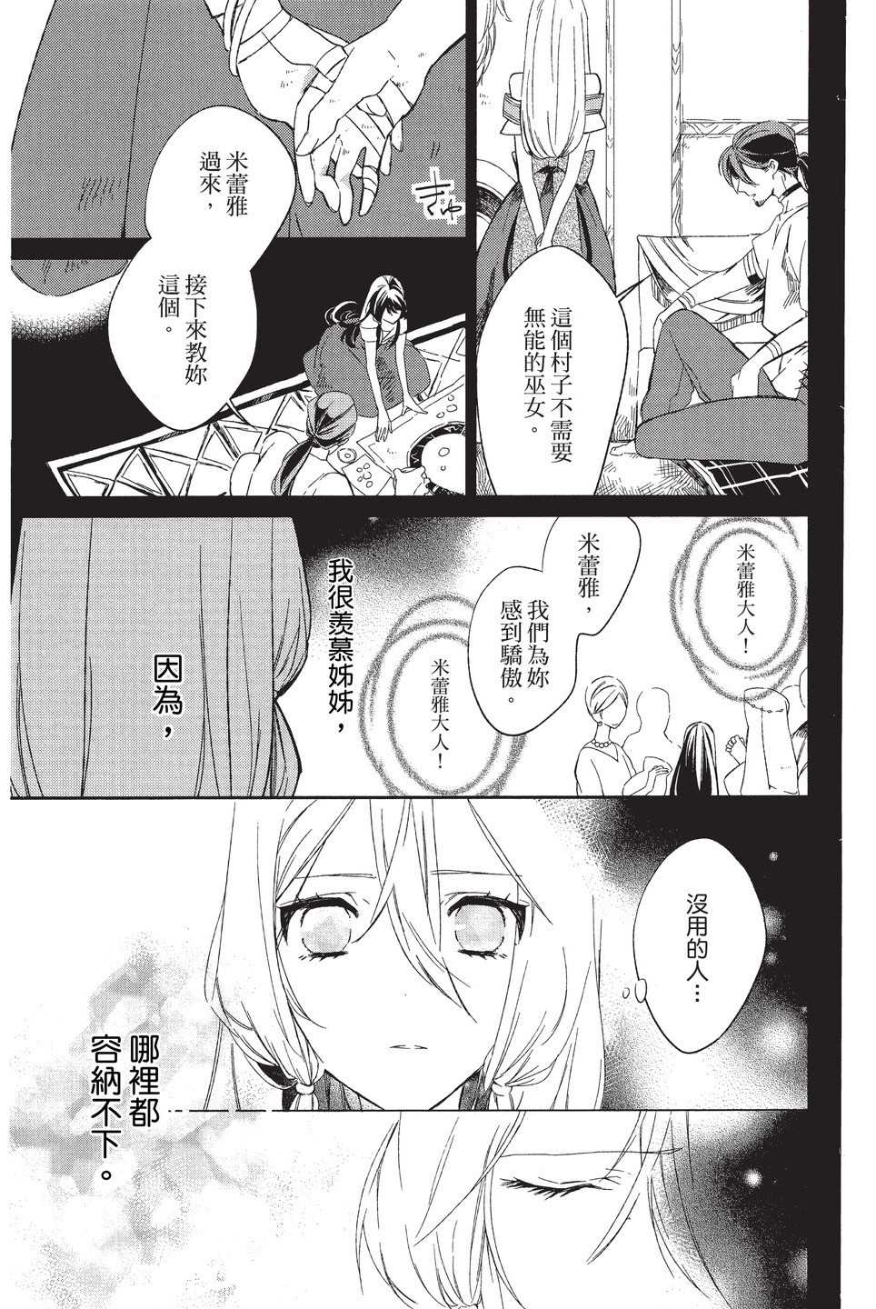 《苍龙近侍》漫画最新章节单行本01免费下拉式在线观看章节第【15】张图片