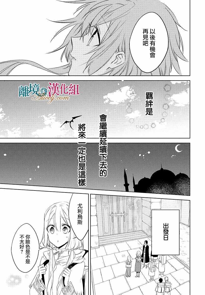 《苍龙近侍》漫画最新章节第39话免费下拉式在线观看章节第【22】张图片