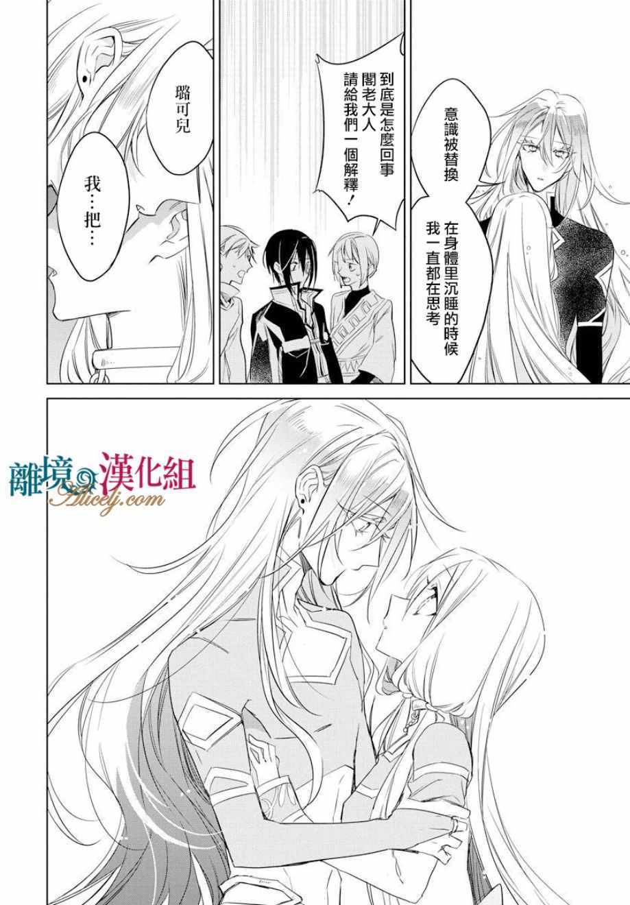 《苍龙近侍》漫画最新章节第37话免费下拉式在线观看章节第【24】张图片