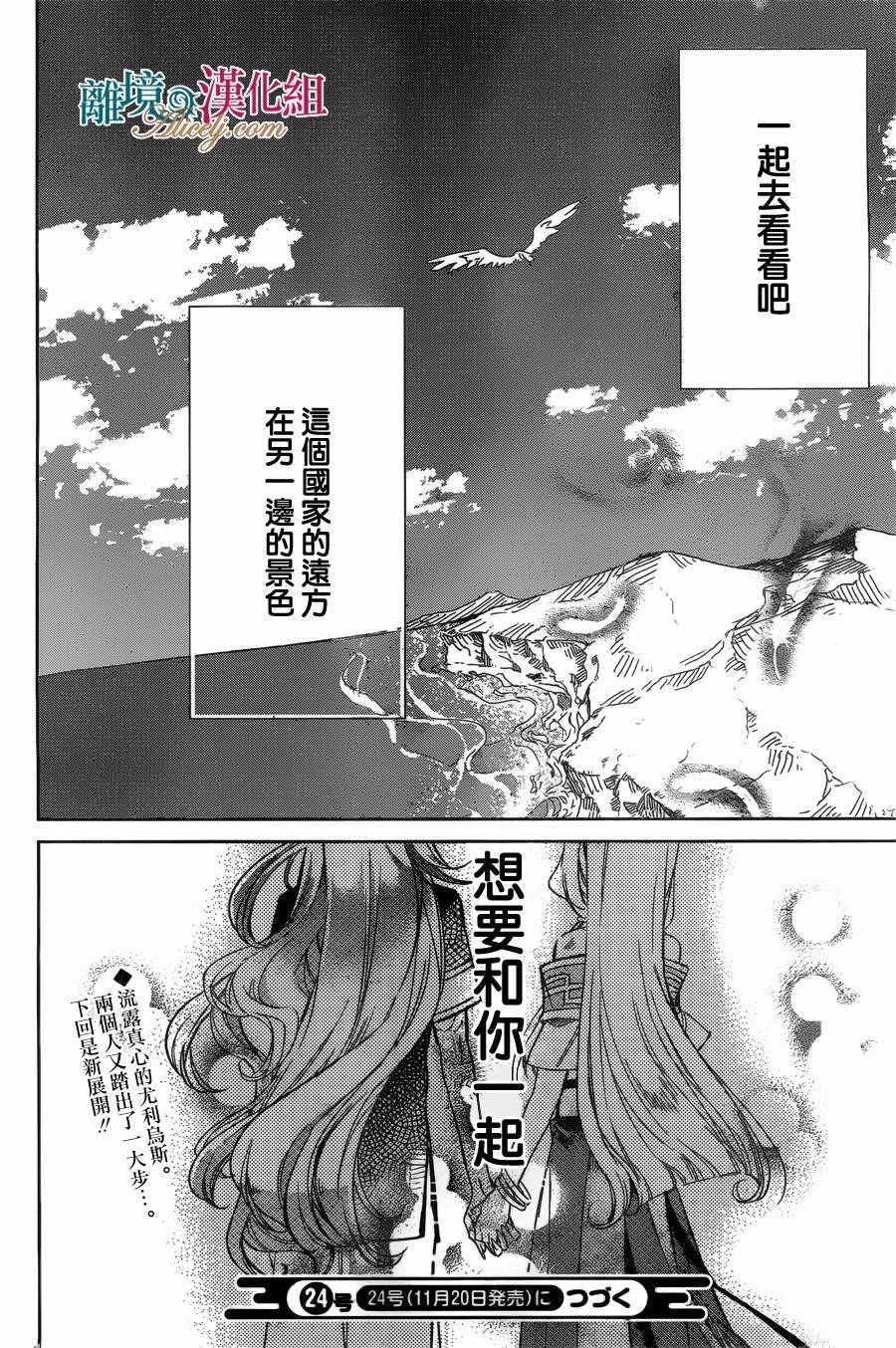 《苍龙近侍》漫画最新章节第25话免费下拉式在线观看章节第【31】张图片