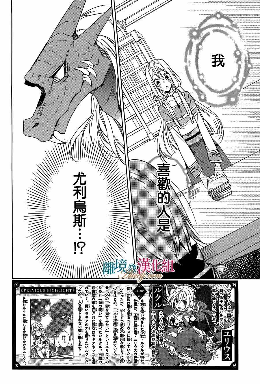 《苍龙近侍》漫画最新章节第28话免费下拉式在线观看章节第【3】张图片