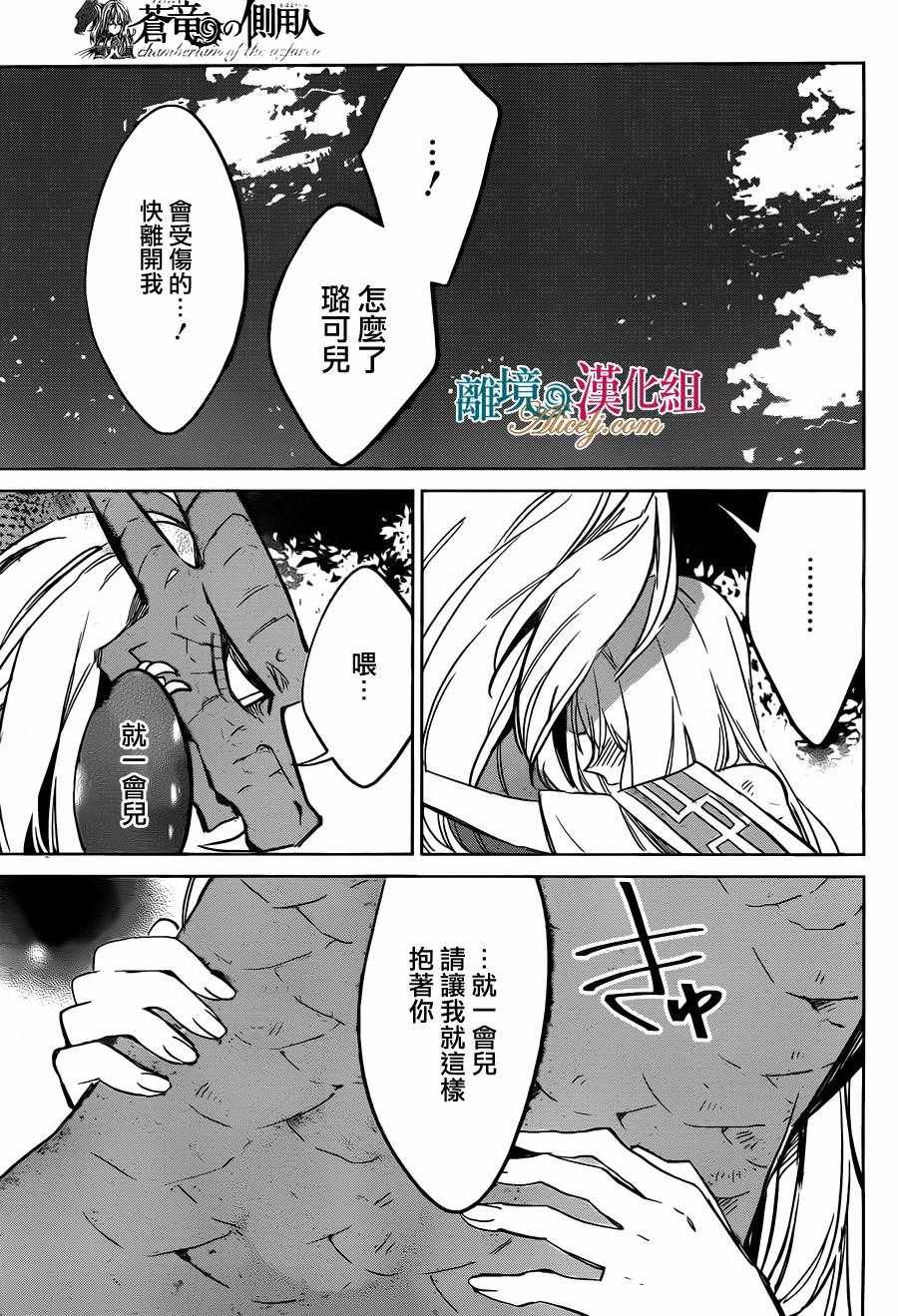 《苍龙近侍》漫画最新章节第25话免费下拉式在线观看章节第【14】张图片