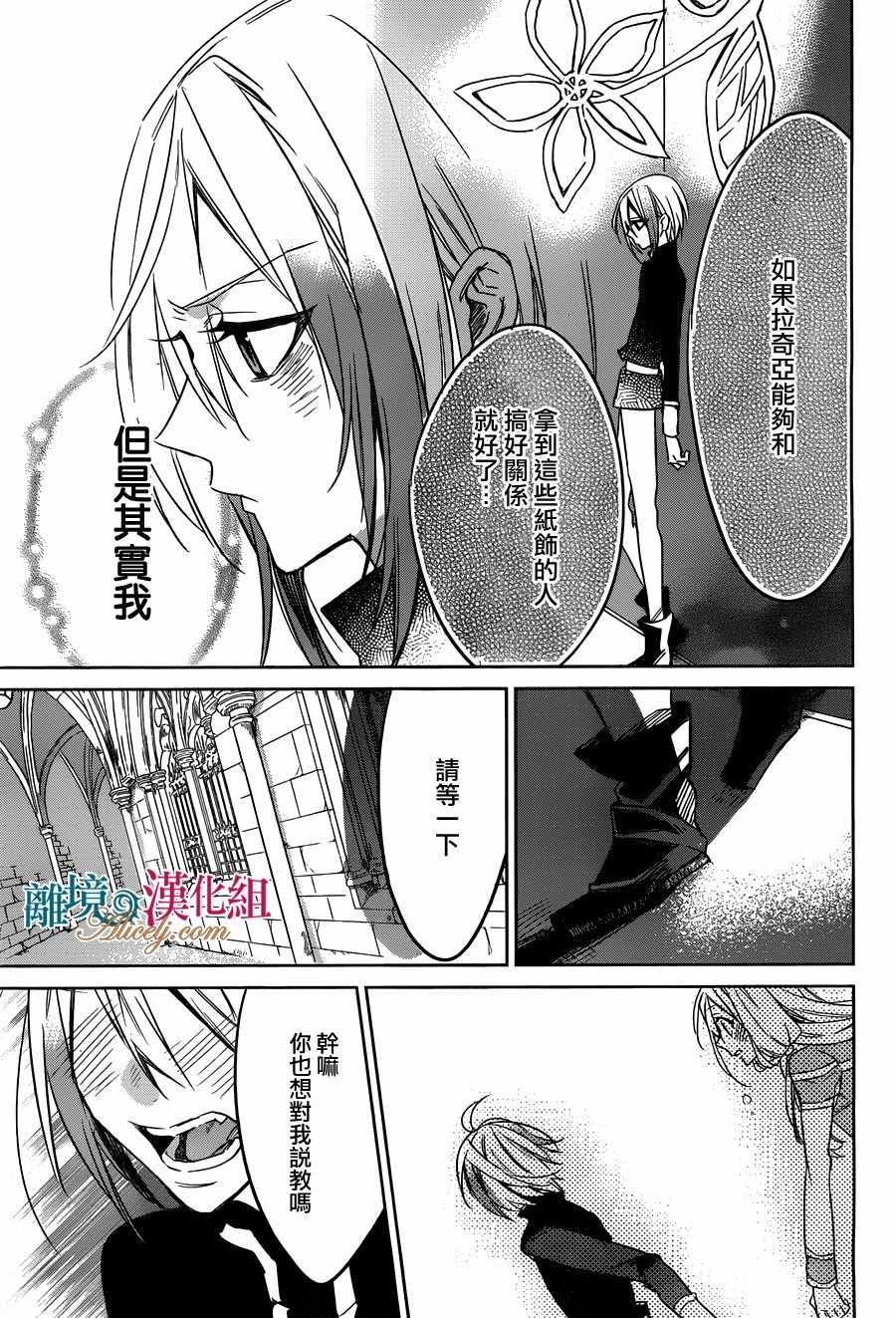 《苍龙近侍》漫画最新章节第27话免费下拉式在线观看章节第【24】张图片