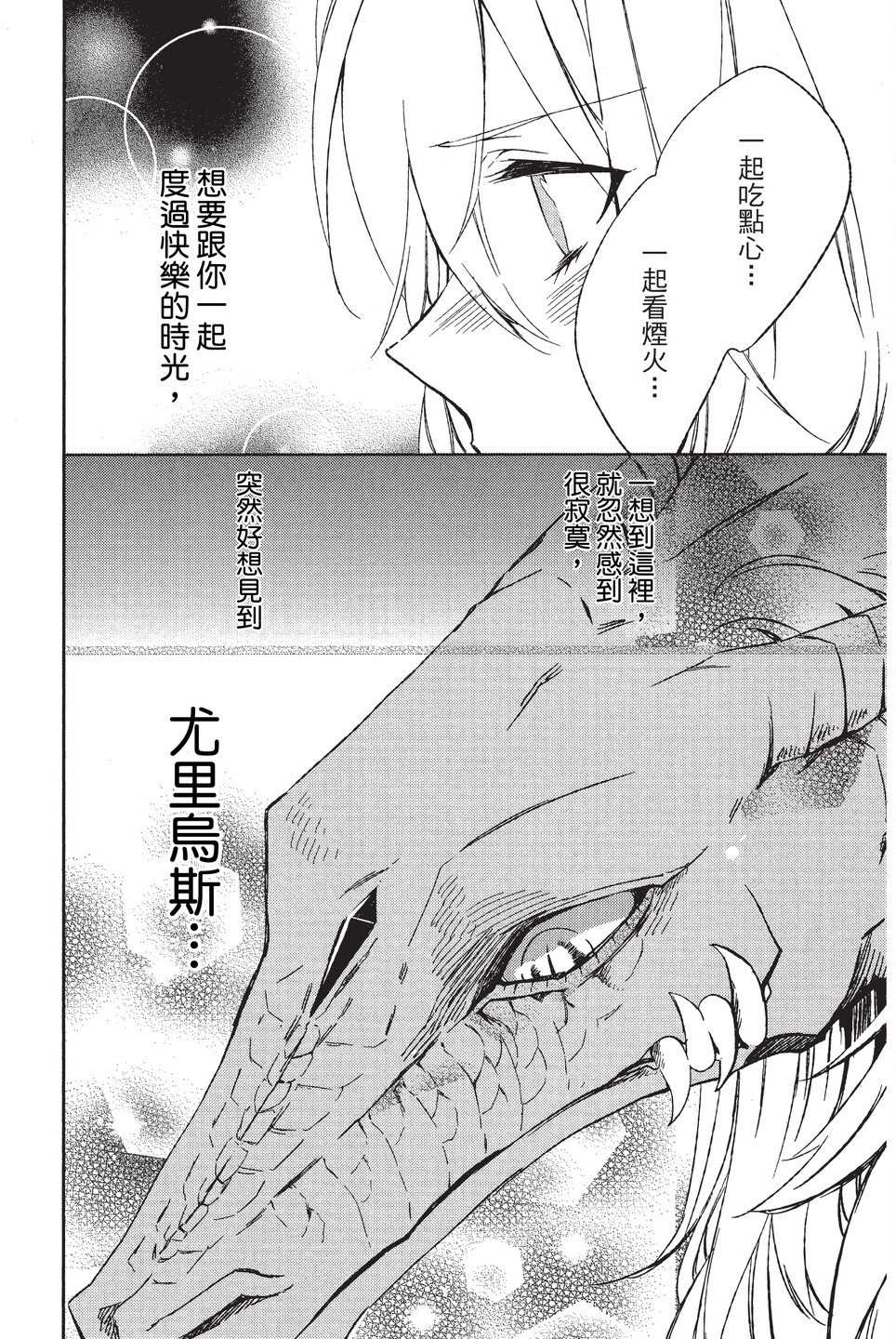 《苍龙近侍》漫画最新章节单行本01免费下拉式在线观看章节第【120】张图片