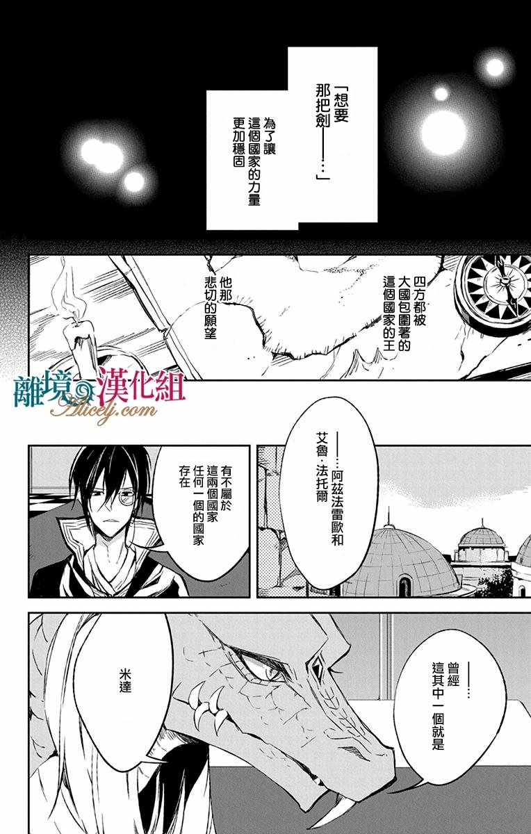 《苍龙近侍》漫画最新章节第10话免费下拉式在线观看章节第【20】张图片