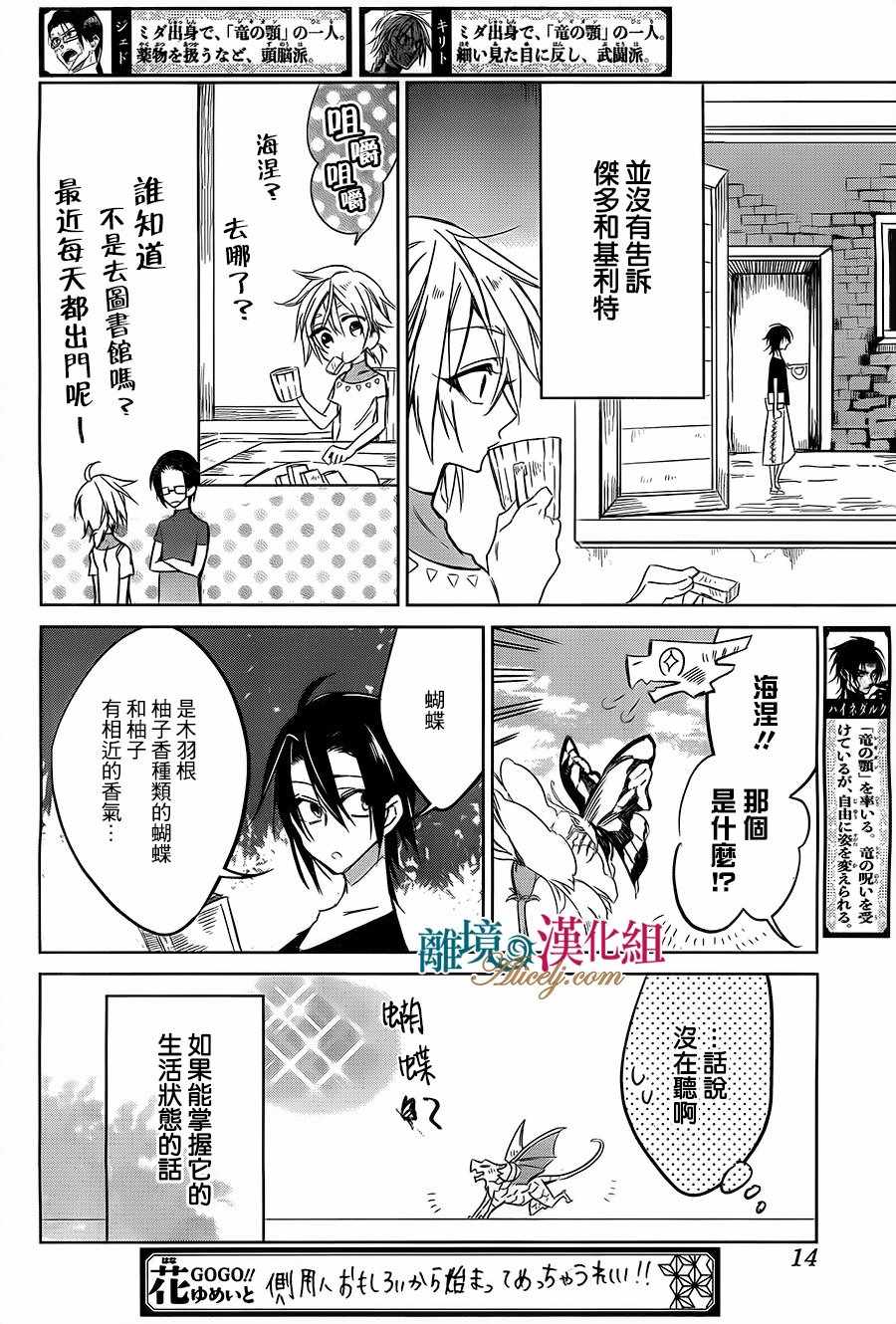 《苍龙近侍》漫画最新章节第19话免费下拉式在线观看章节第【6】张图片