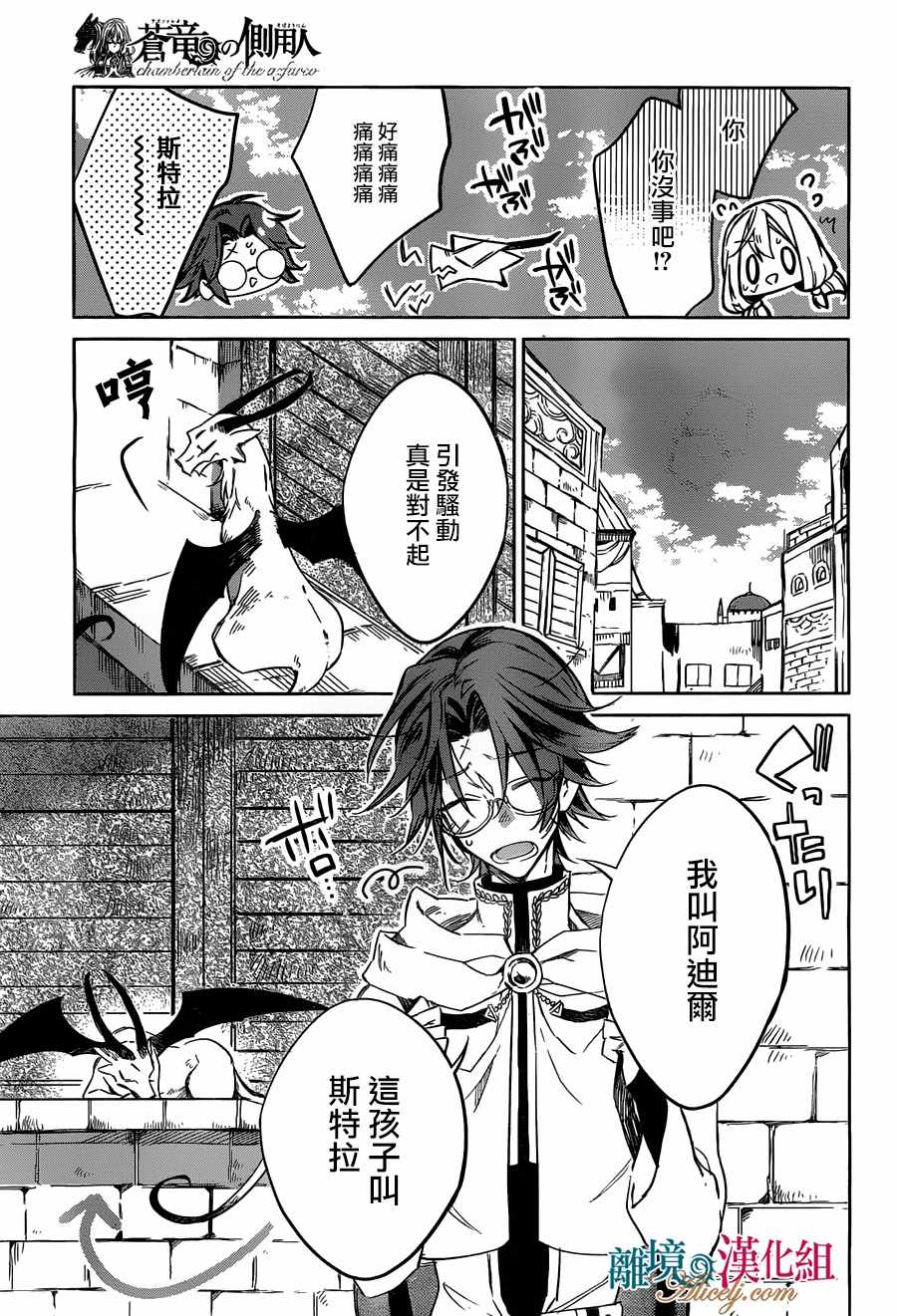 《苍龙近侍》漫画最新章节第20话免费下拉式在线观看章节第【24】张图片