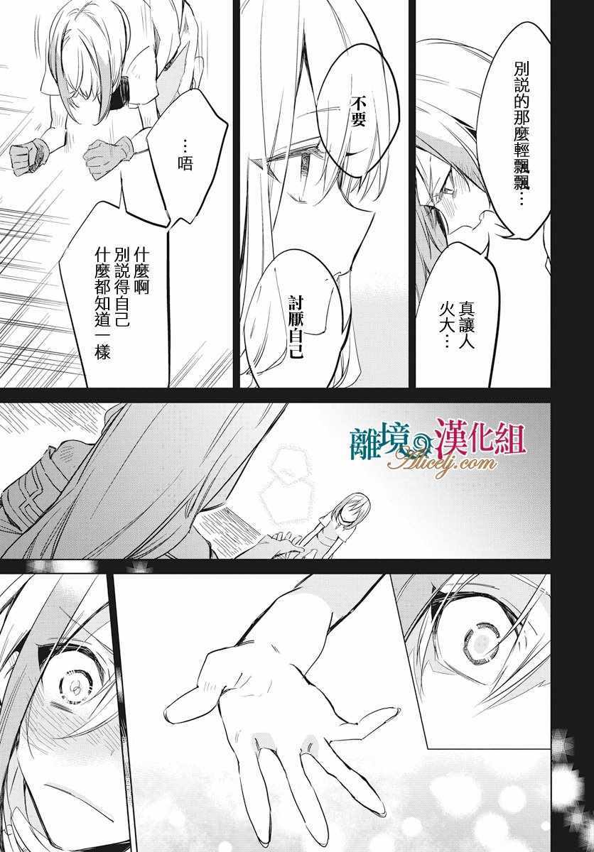 《苍龙近侍》漫画最新章节第17话免费下拉式在线观看章节第【11】张图片