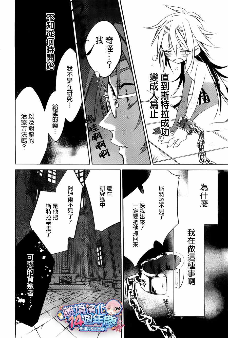 《苍龙近侍》漫画最新章节第30话免费下拉式在线观看章节第【22】张图片