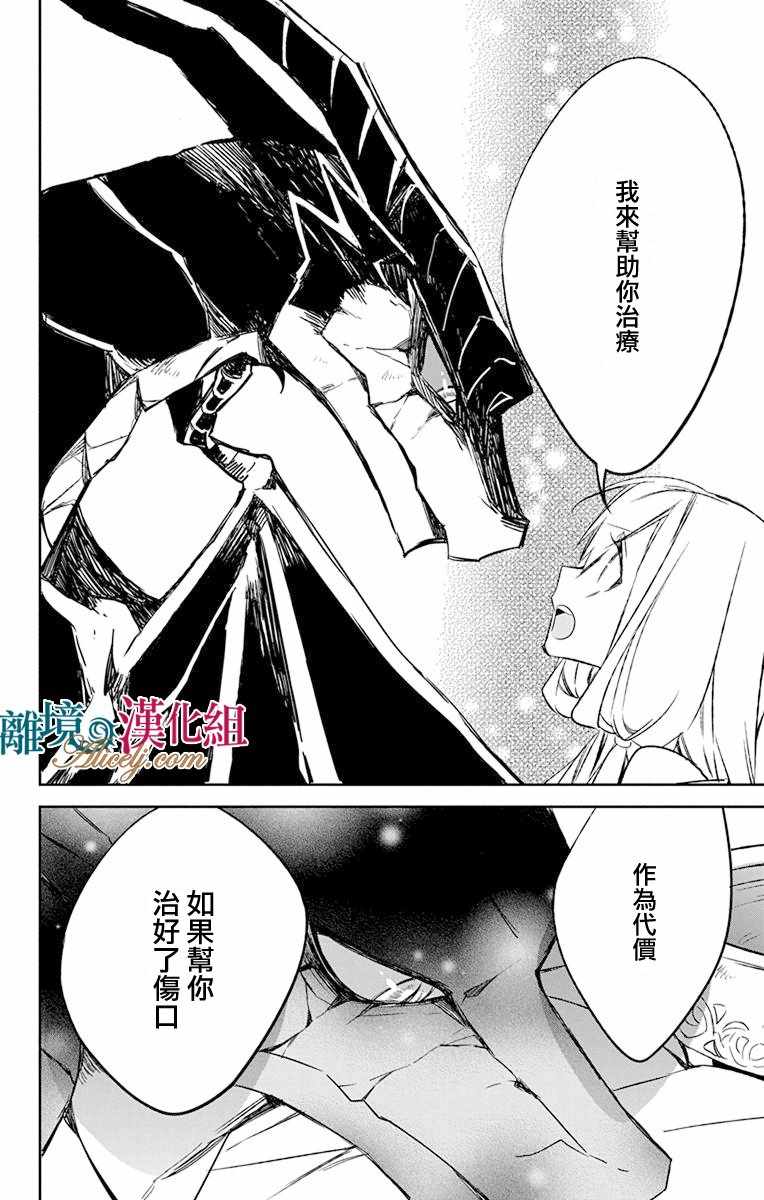 《苍龙近侍》漫画最新章节第10话免费下拉式在线观看章节第【42】张图片