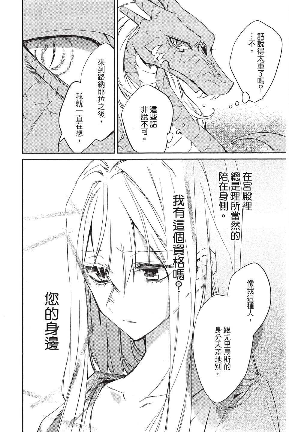 《苍龙近侍》漫画最新章节单行本02免费下拉式在线观看章节第【94】张图片