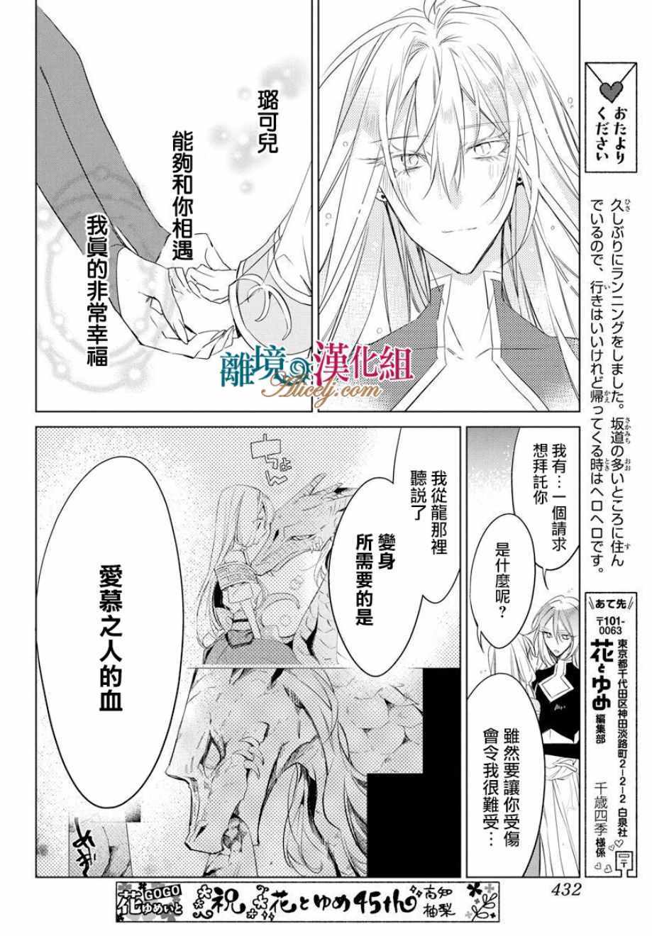 《苍龙近侍》漫画最新章节第37话免费下拉式在线观看章节第【26】张图片