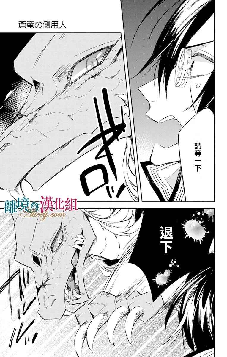 《苍龙近侍》漫画最新章节第9话免费下拉式在线观看章节第【40】张图片