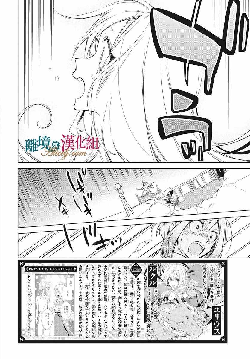 《苍龙近侍》漫画最新章节第17话免费下拉式在线观看章节第【2】张图片