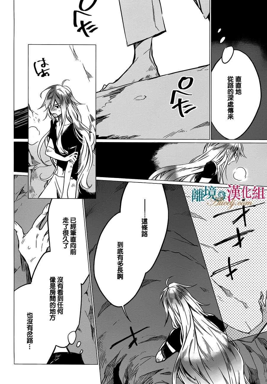 《苍龙近侍》漫画最新章节第13话免费下拉式在线观看章节第【38】张图片