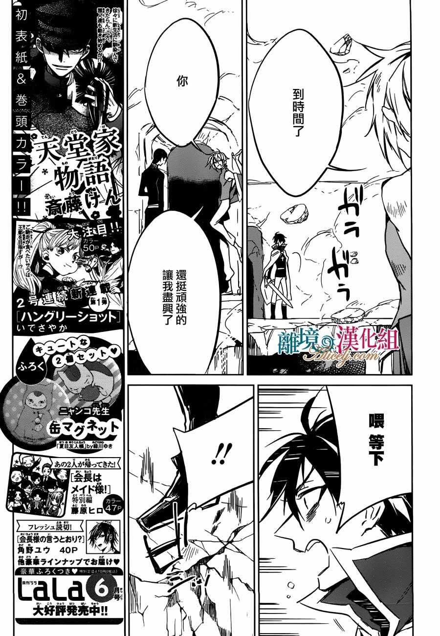 《苍龙近侍》漫画最新章节第16话免费下拉式在线观看章节第【6】张图片