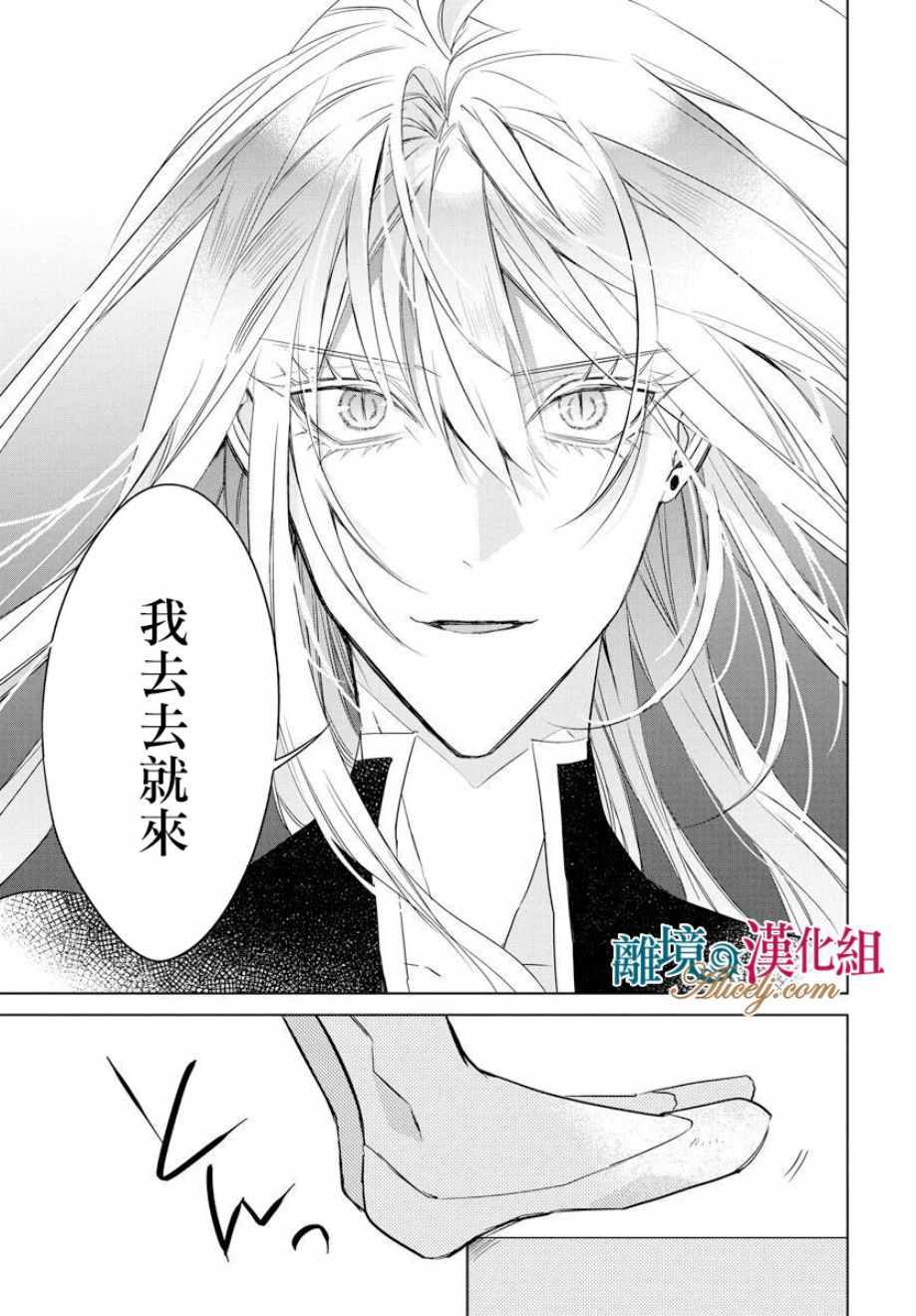 《苍龙近侍》漫画最新章节第37话免费下拉式在线观看章节第【29】张图片