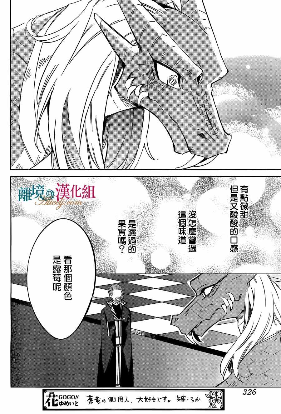 《苍龙近侍》漫画最新章节第23话免费下拉式在线观看章节第【22】张图片