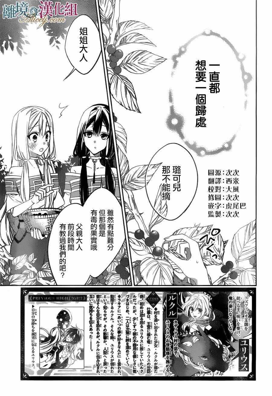 《苍龙近侍》漫画最新章节第29话免费下拉式在线观看章节第【2】张图片