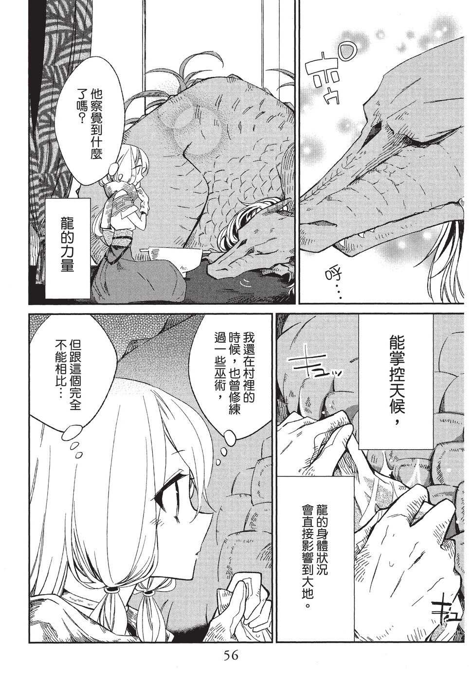 《苍龙近侍》漫画最新章节单行本01免费下拉式在线观看章节第【58】张图片