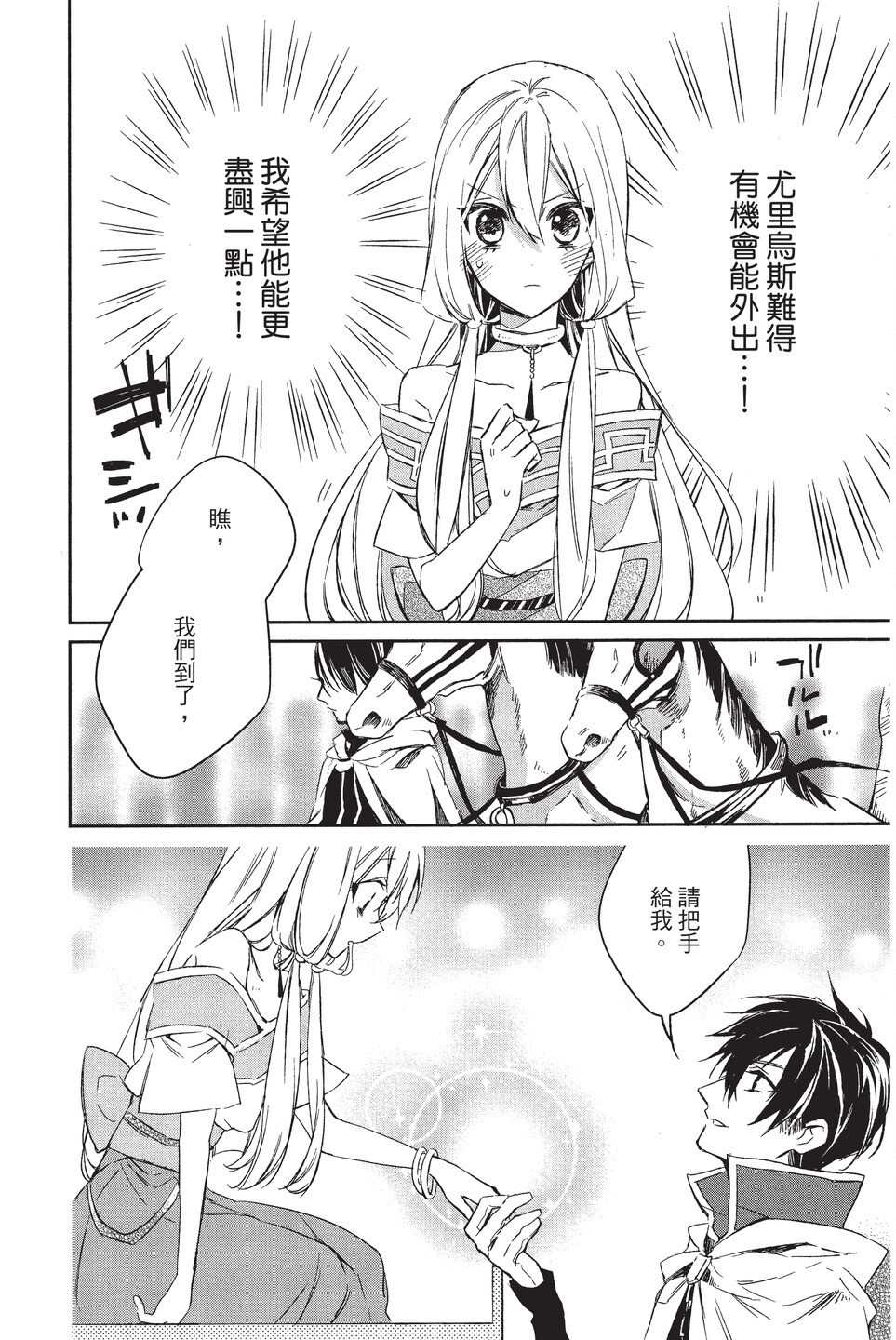 《苍龙近侍》漫画最新章节单行本02免费下拉式在线观看章节第【56】张图片