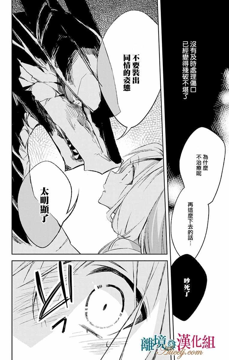 《苍龙近侍》漫画最新章节第10话免费下拉式在线观看章节第【16】张图片