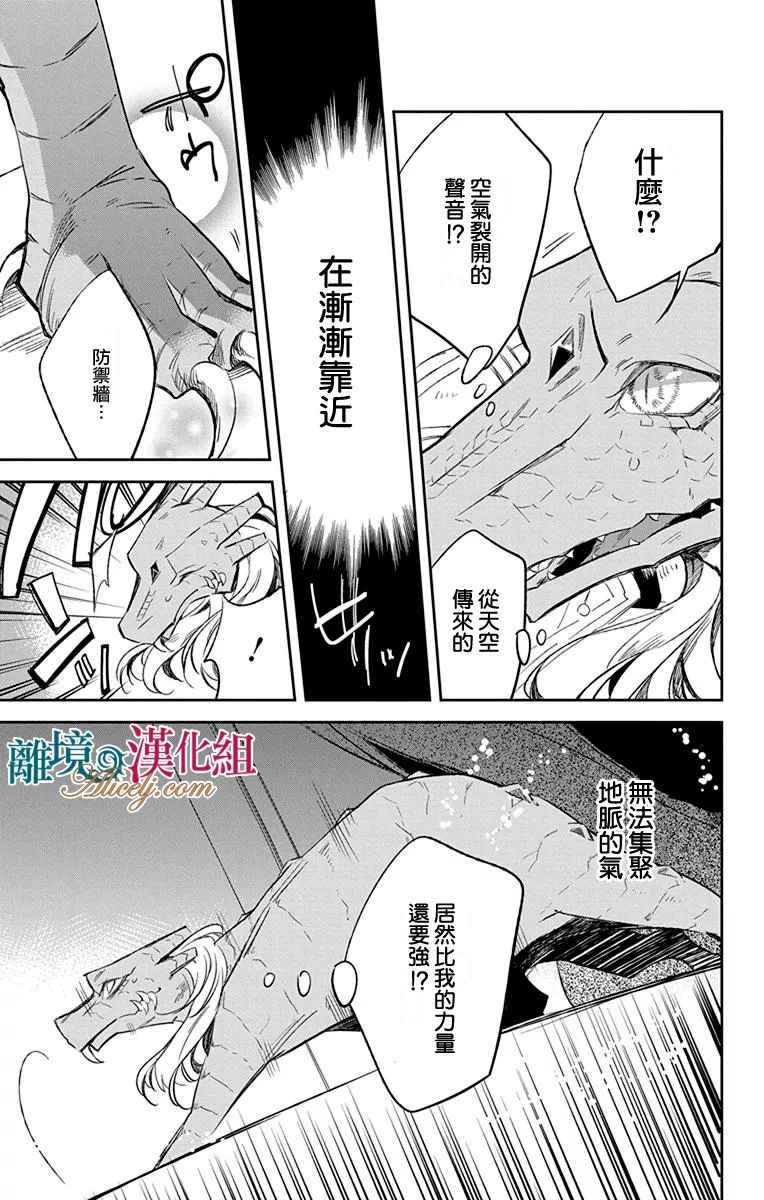 《苍龙近侍》漫画最新章节第9话免费下拉式在线观看章节第【6】张图片