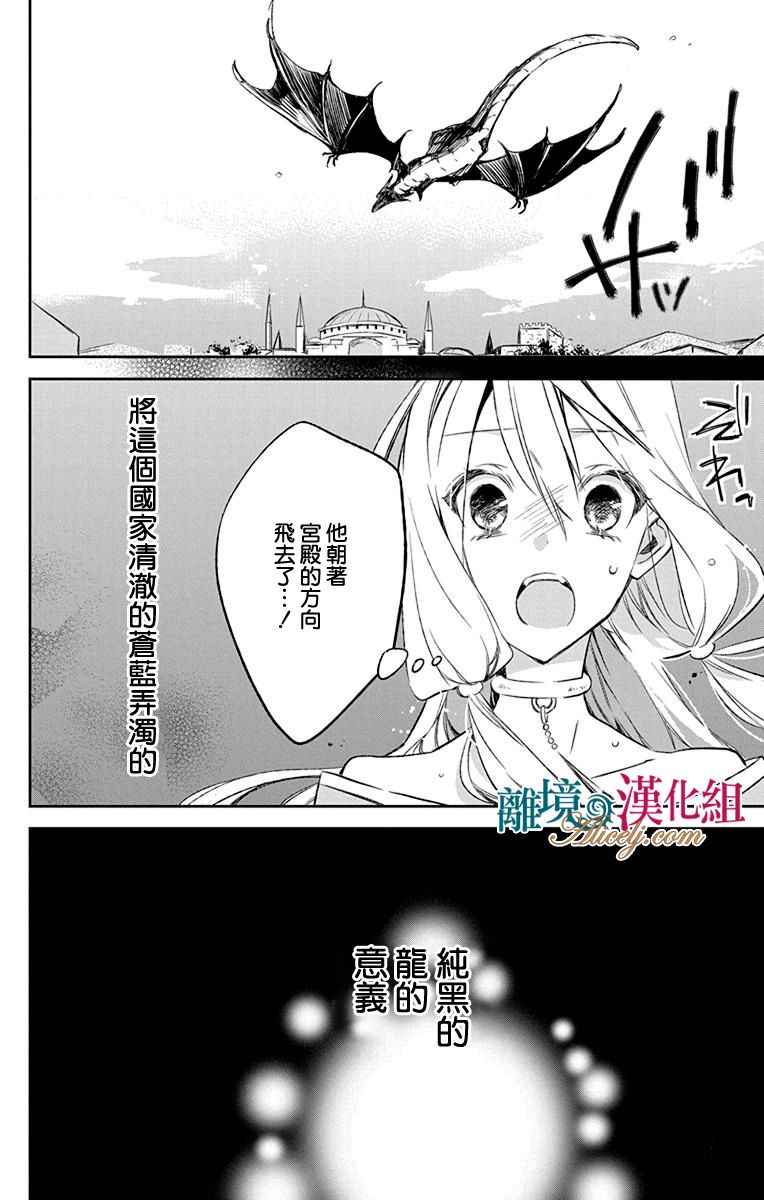 《苍龙近侍》漫画最新章节第8话免费下拉式在线观看章节第【43】张图片