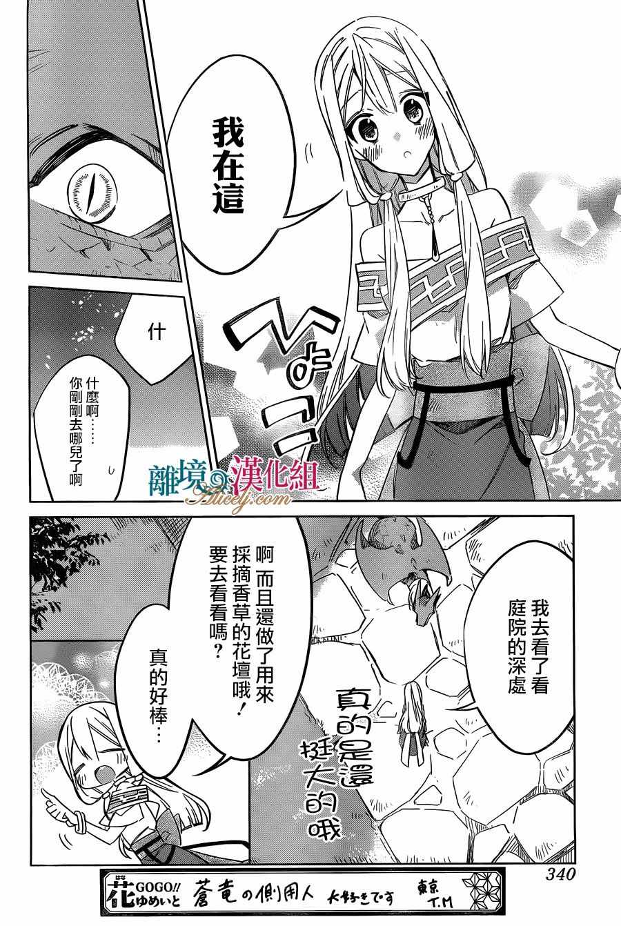 《苍龙近侍》漫画最新章节第24话免费下拉式在线观看章节第【2】张图片