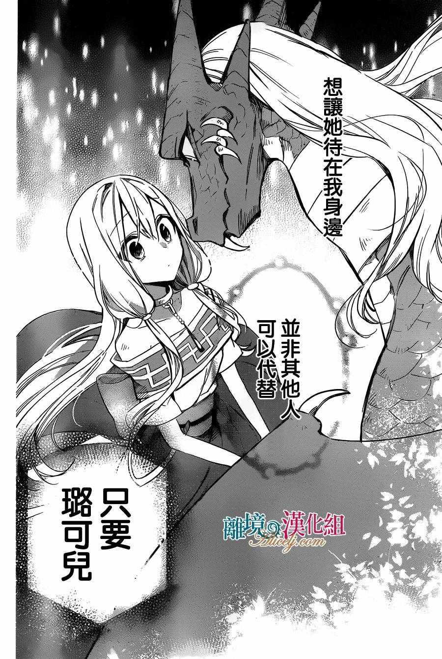 《苍龙近侍》漫画最新章节第25话免费下拉式在线观看章节第【25】张图片