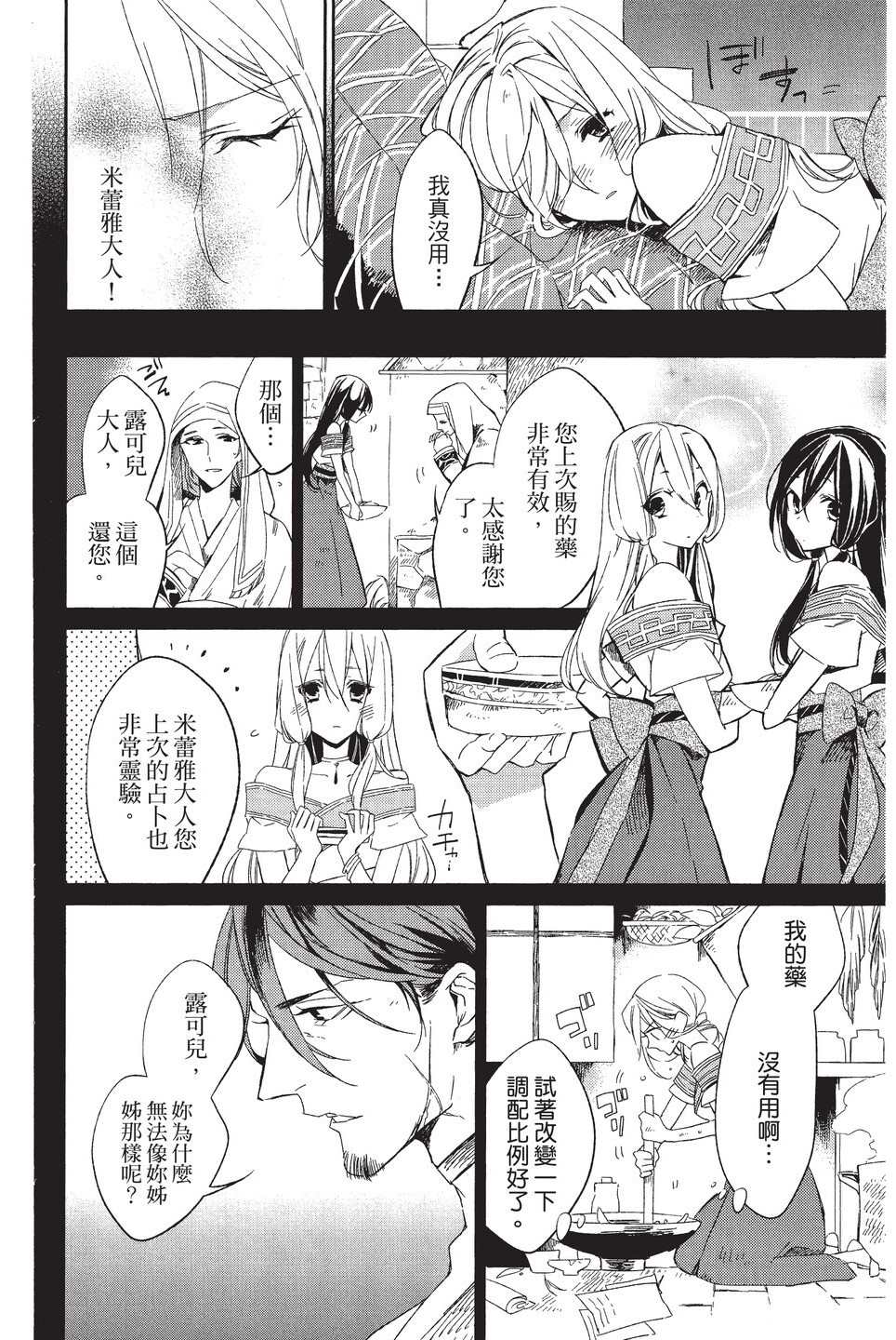 《苍龙近侍》漫画最新章节单行本01免费下拉式在线观看章节第【14】张图片