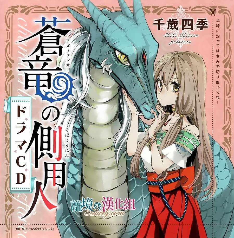 《苍龙近侍》漫画最新章节第25话免费下拉式在线观看章节第【33】张图片