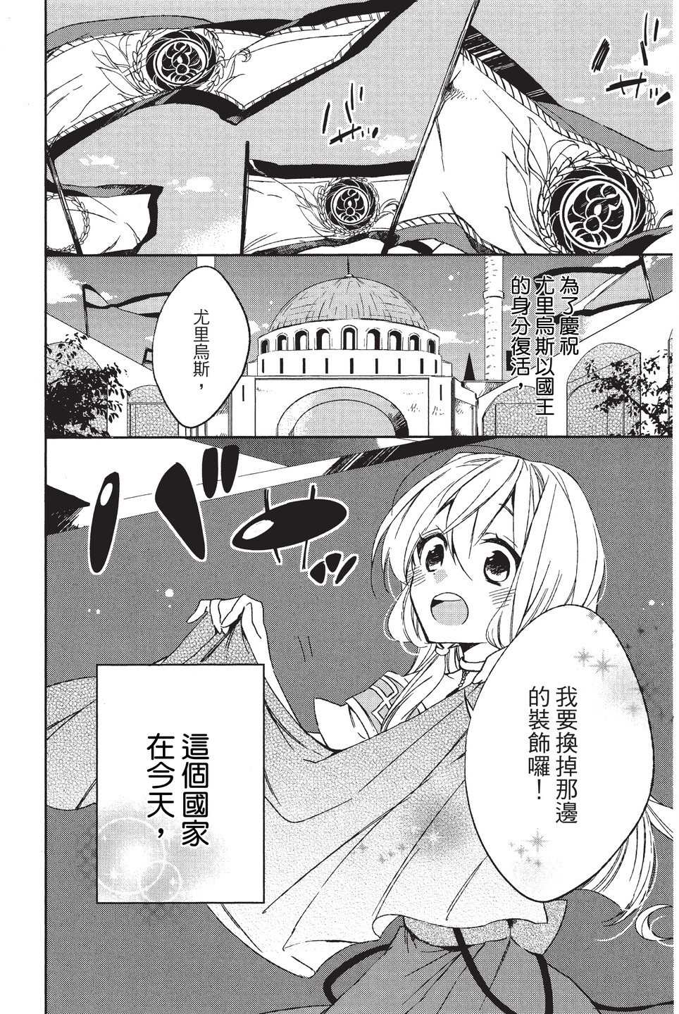 《苍龙近侍》漫画最新章节单行本01免费下拉式在线观看章节第【96】张图片