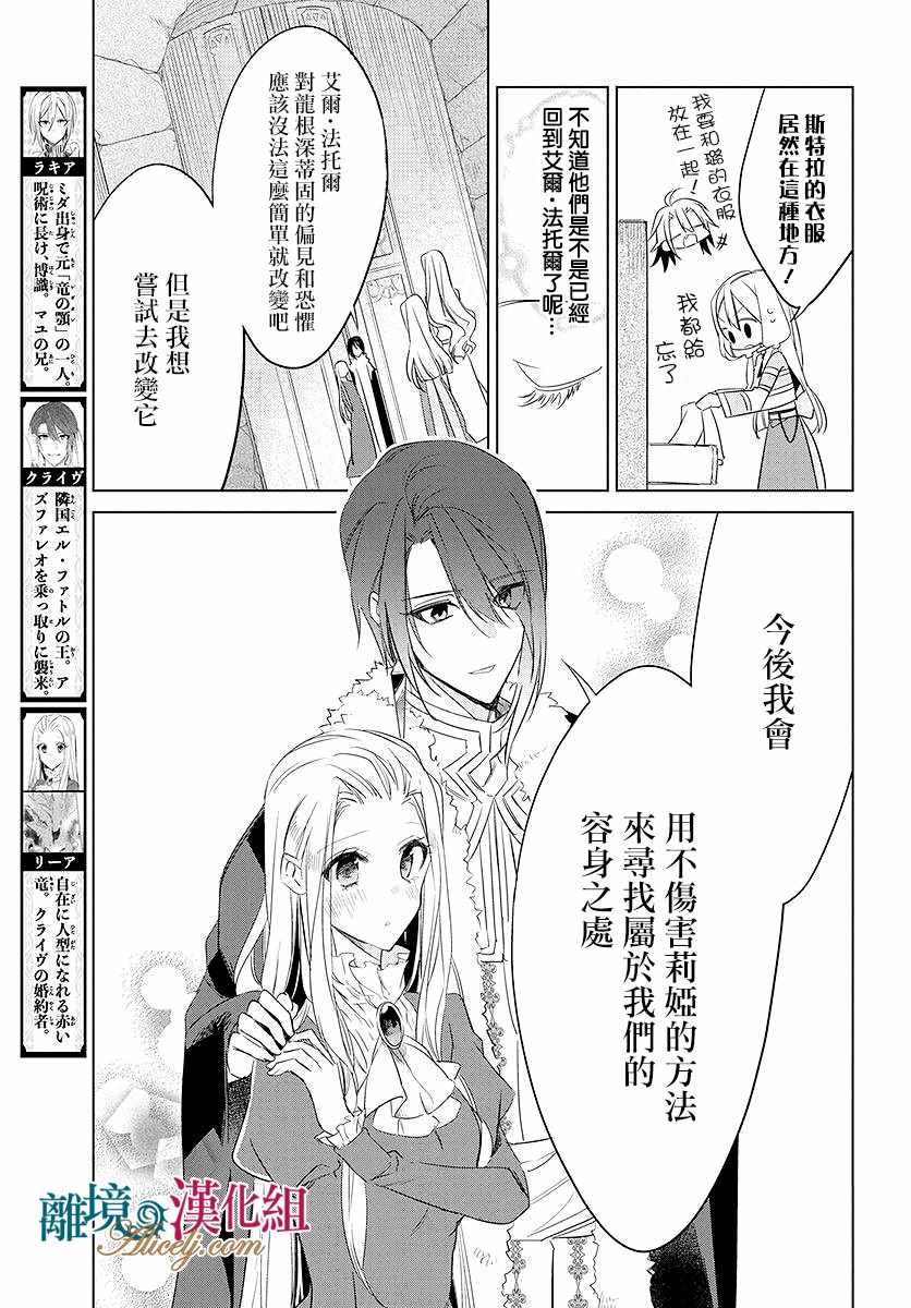 《苍龙近侍》漫画最新章节第39话免费下拉式在线观看章节第【14】张图片