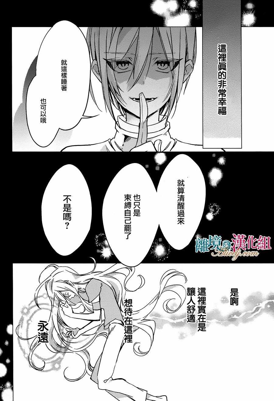 《苍龙近侍》漫画最新章节第14话免费下拉式在线观看章节第【12】张图片