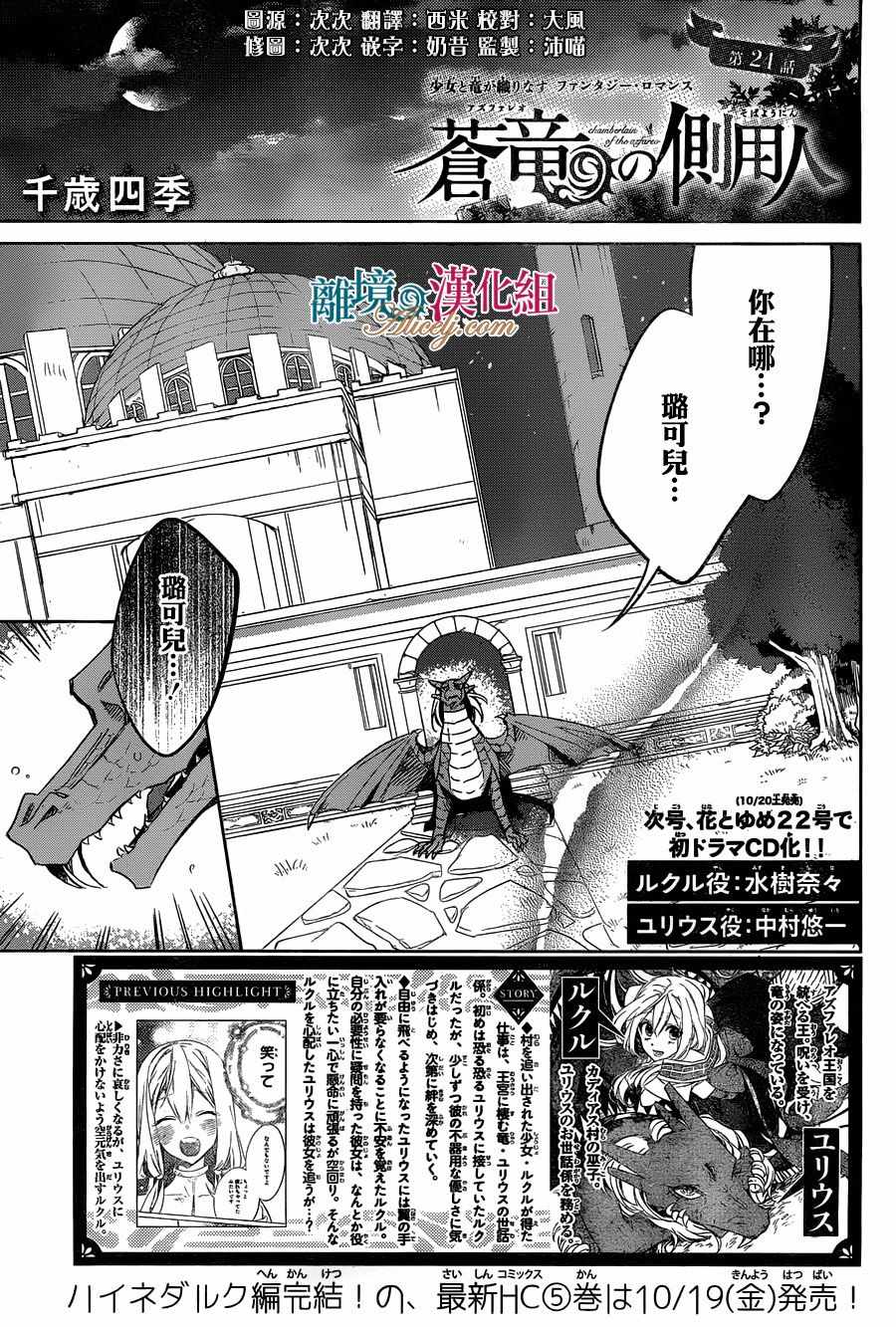 《苍龙近侍》漫画最新章节第24话免费下拉式在线观看章节第【1】张图片