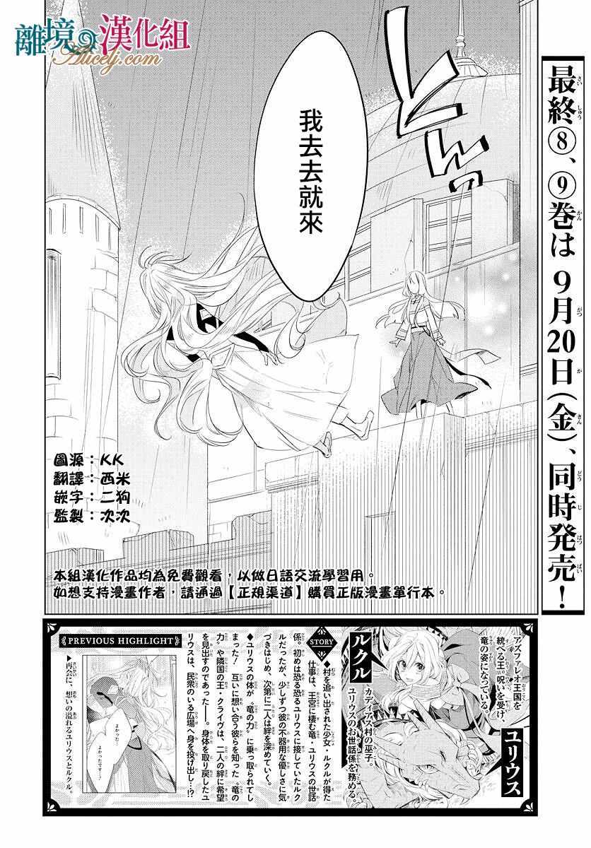 《苍龙近侍》漫画最新章节第38话免费下拉式在线观看章节第【2】张图片