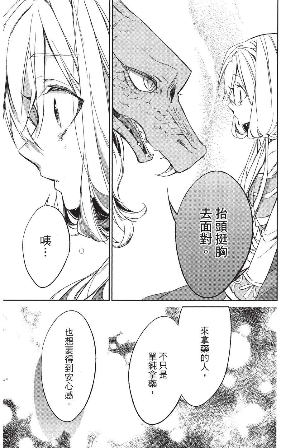 《苍龙近侍》漫画最新章节单行本02免费下拉式在线观看章节第【135】张图片