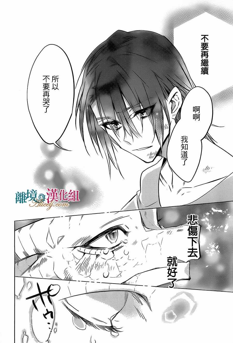 《苍龙近侍》漫画最新章节第19话免费下拉式在线观看章节第【18】张图片