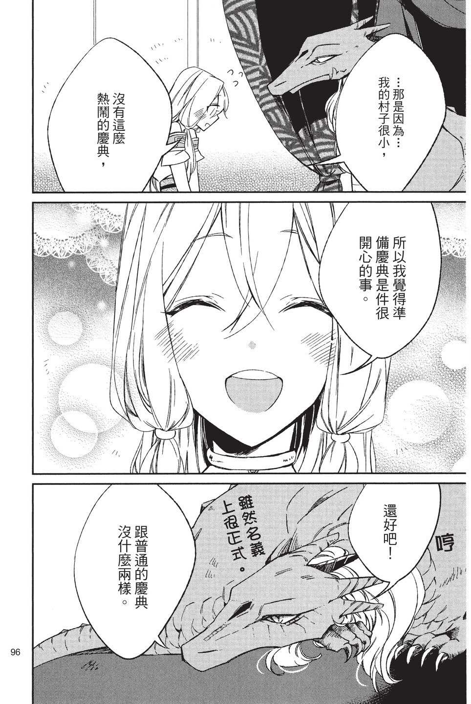 《苍龙近侍》漫画最新章节单行本01免费下拉式在线观看章节第【98】张图片