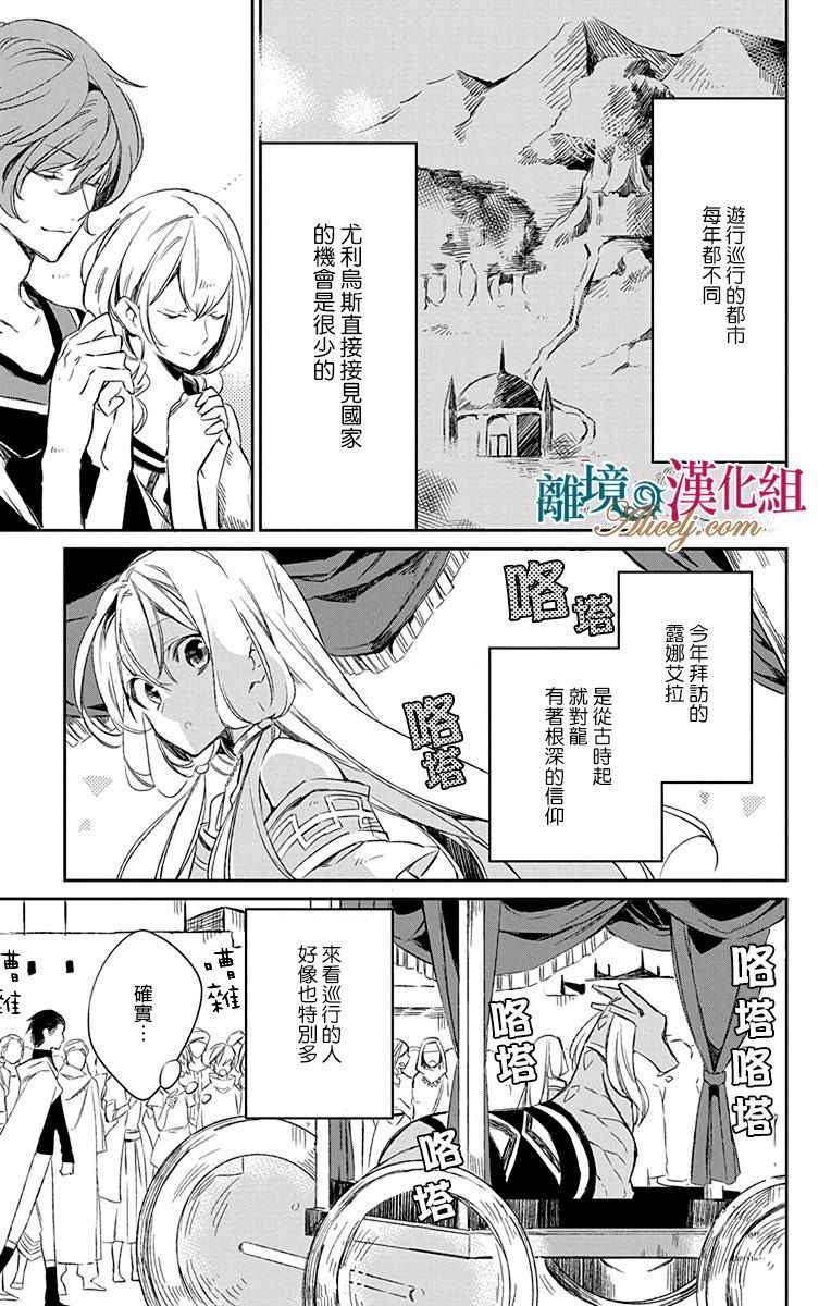 《苍龙近侍》漫画最新章节第6话免费下拉式在线观看章节第【5】张图片