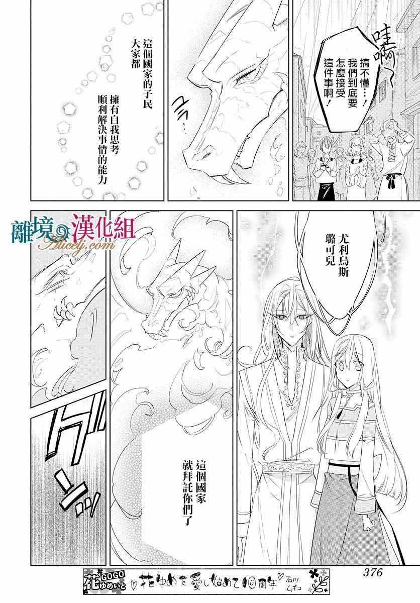 《苍龙近侍》漫画最新章节第38话免费下拉式在线观看章节第【24】张图片