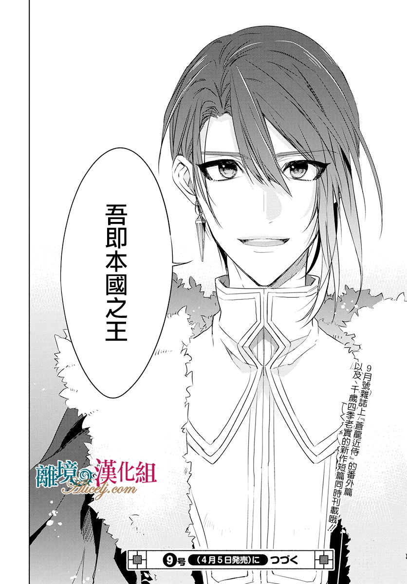 《苍龙近侍》漫画最新章节第32话免费下拉式在线观看章节第【29】张图片