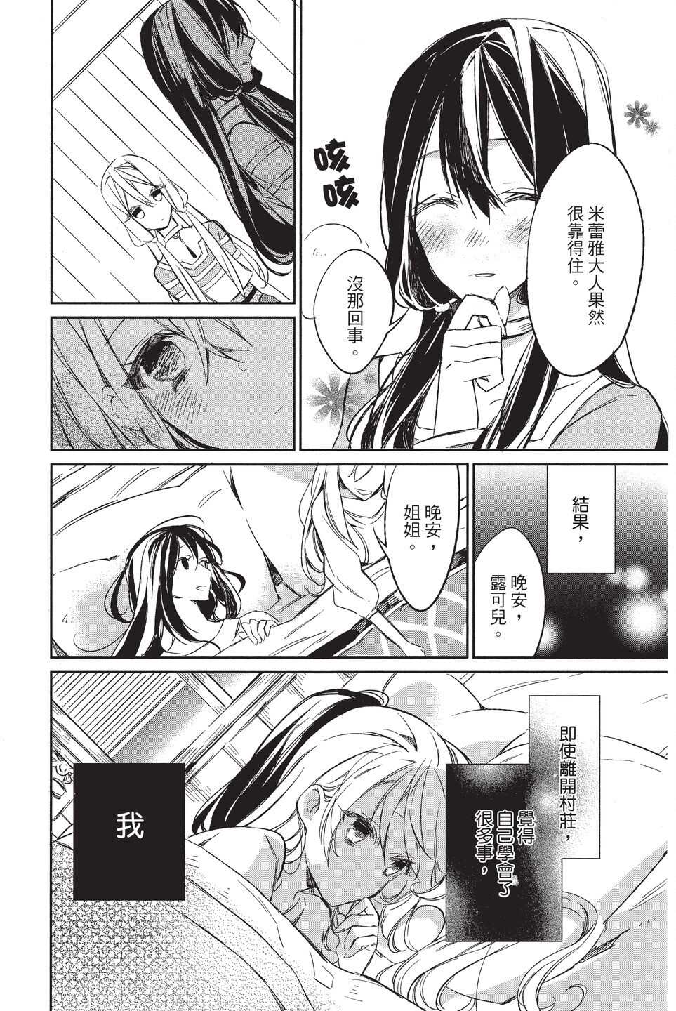 《苍龙近侍》漫画最新章节单行本02免费下拉式在线观看章节第【118】张图片