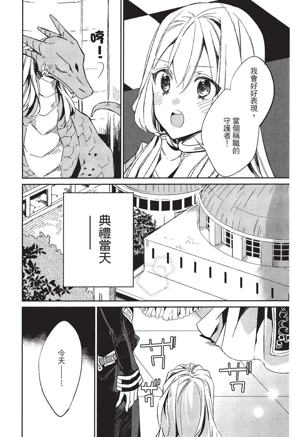 《苍龙近侍》漫画最新章节单行本02免费下拉式在线观看章节第【24】张图片