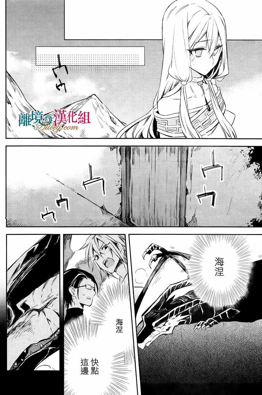 《苍龙近侍》漫画最新章节第11话免费下拉式在线观看章节第【24】张图片